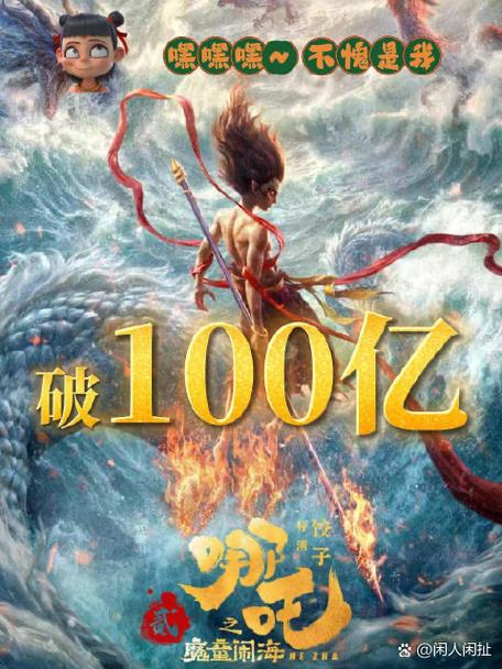 哪吒全民图标