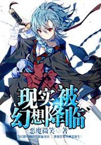 幻想降临现实图标