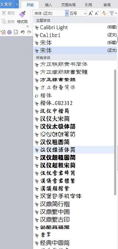 word文档字体下载