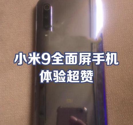 小米9屏幕有条横线