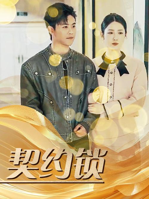 什么是契约锁