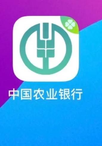 农业银行app是哪个图标