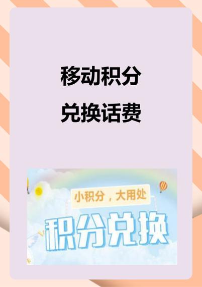 移动领积分怎么领取