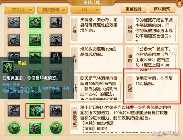 选择灵饰对伤害的影响图标