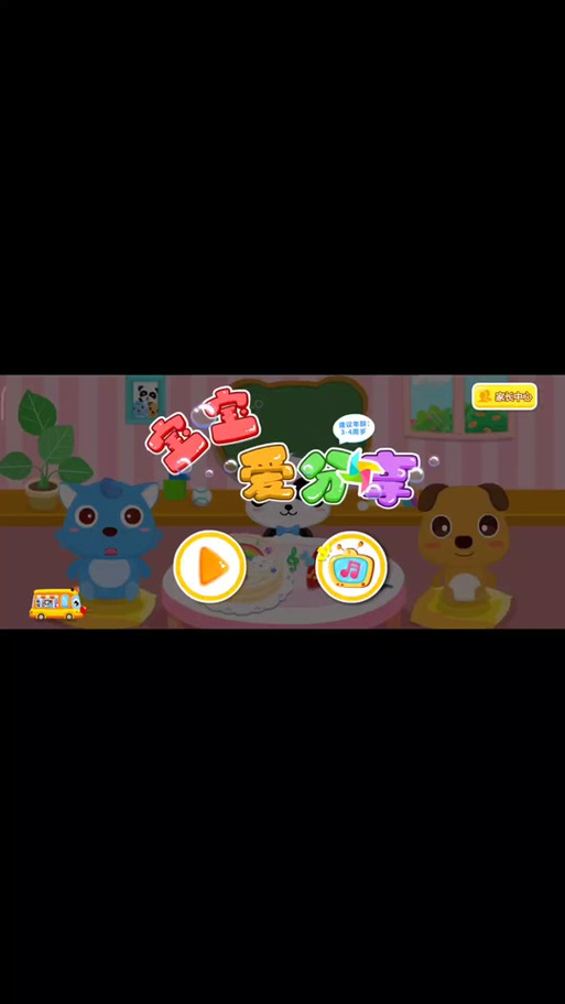 爱分享app官网版