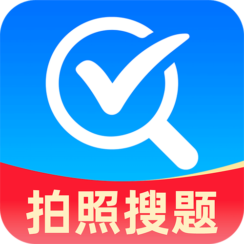 大学搜题软件免费搜答案