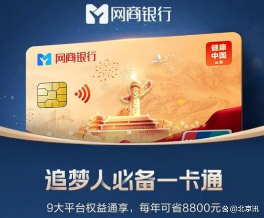 网商银行是什么卡