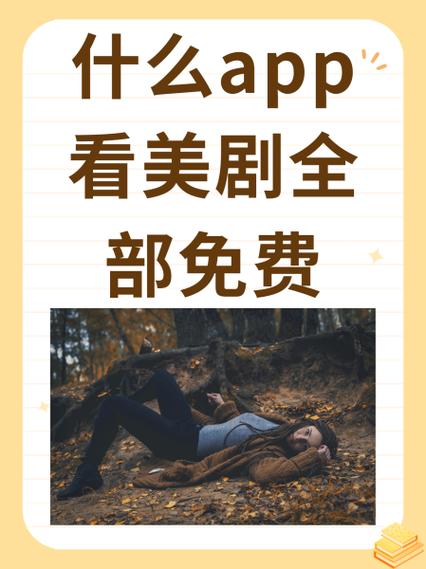 美剧app哪个美剧最全免费