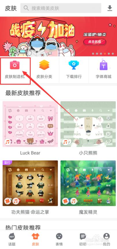 搜狗输入法皮肤怎么设置