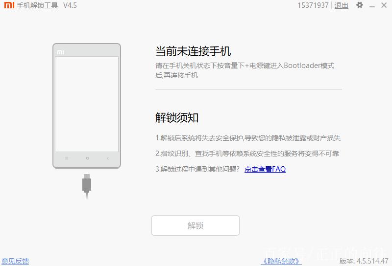 miui免电脑解锁bl
