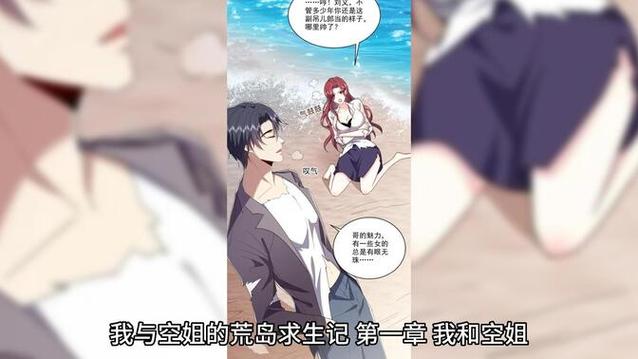 空难我与空姐荒岛求生