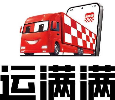 运满满车主