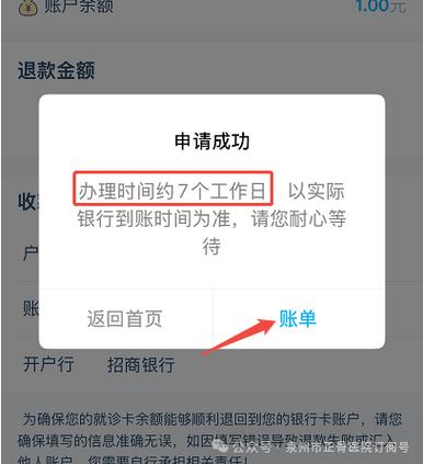 网银转账卡号和姓名不符多久退回图标