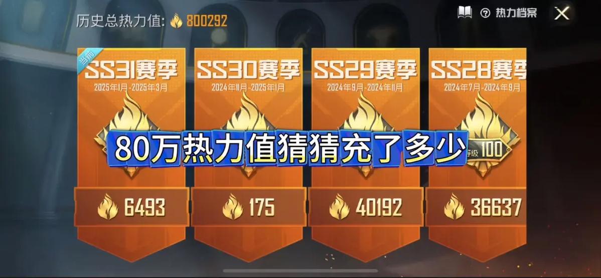 和平精英热力值清零
