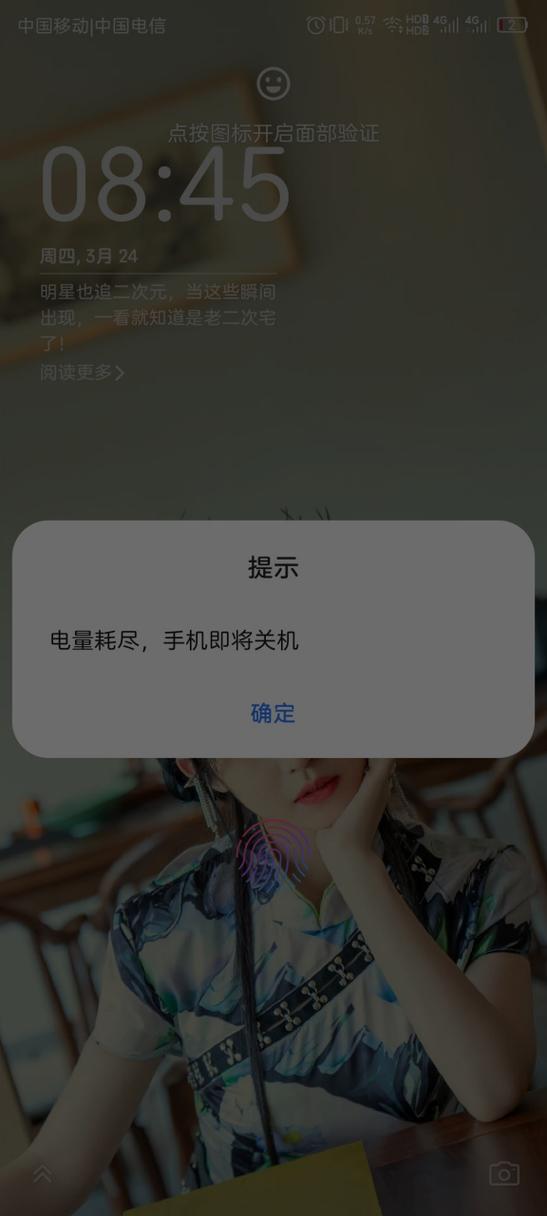 手机剩下40%的电量就关机图标