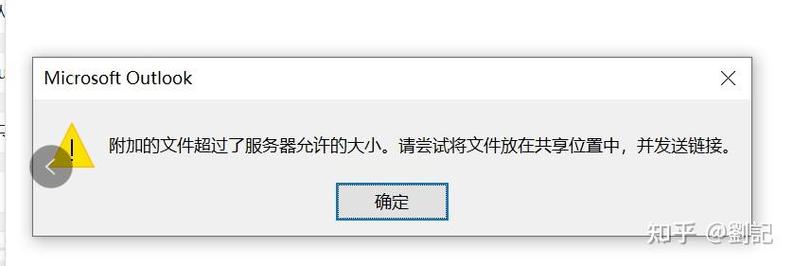 outlook邮件限制大小图标