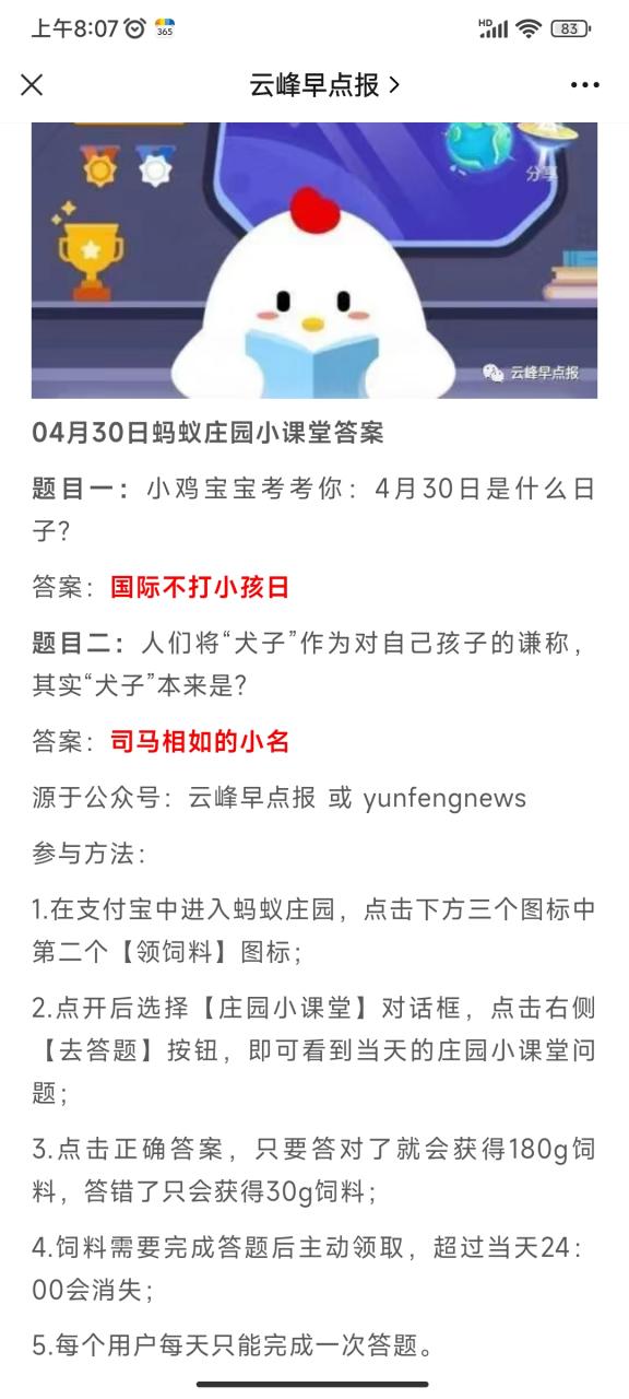 蚂蚁庄园小鸡答题今日答案