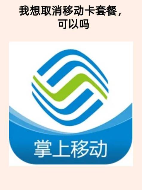中国移动网上掌上营业厅