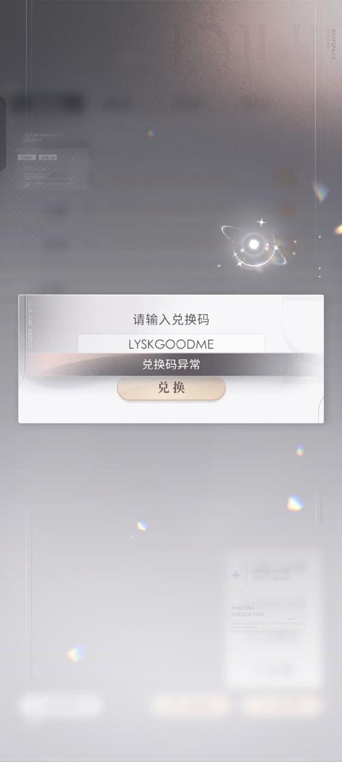 光遇兑换码兑换不了