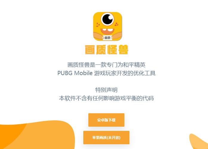 画质怪兽破解版下载