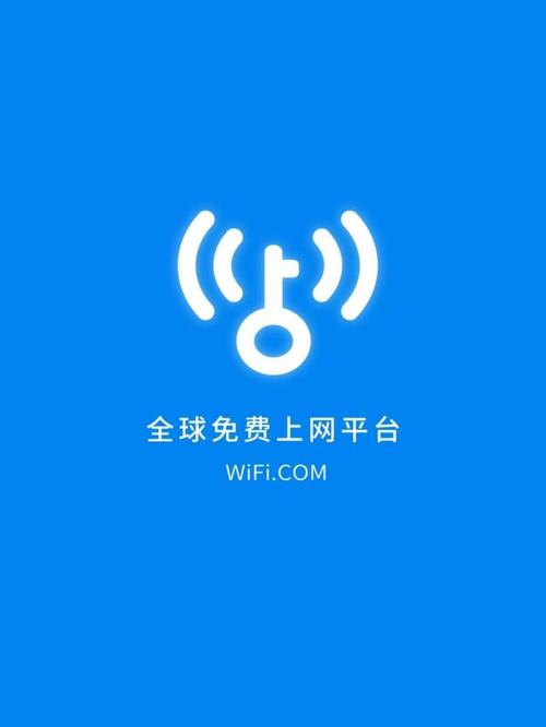 万能免费wifi钥匙下载