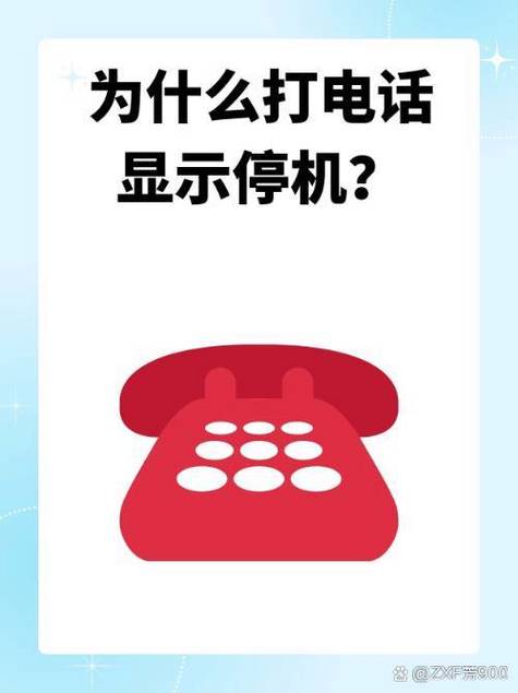 如何让别人打电话显示停机图标
