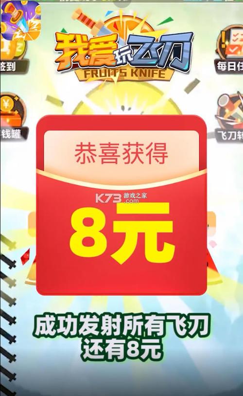 天天飞刀领红包