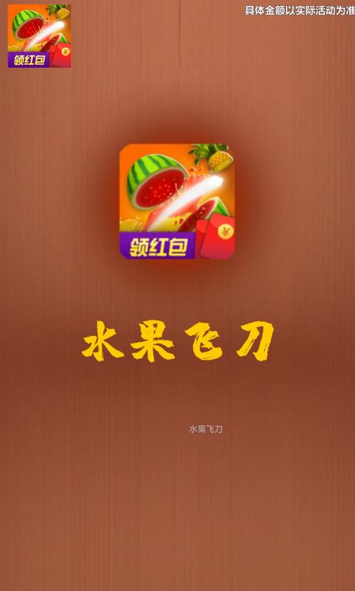 天天飞刀领红包