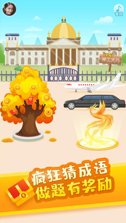 猜成语赚钱app