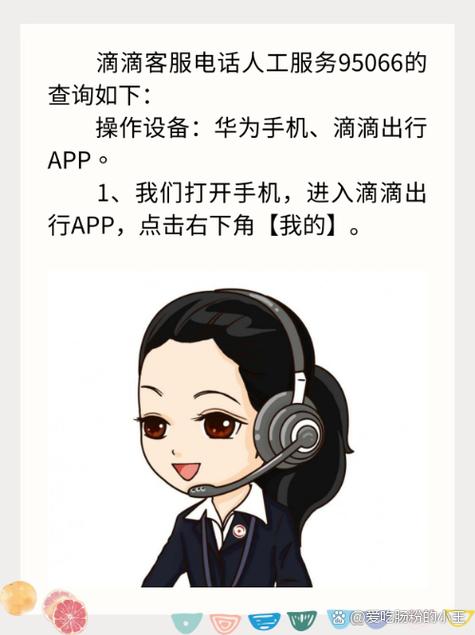滴滴车主电话人工服务