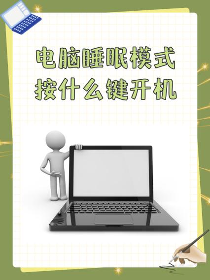 电脑处于睡眠状态好吗图标