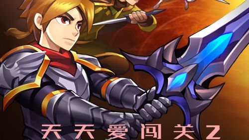 天天爱闯关2破解版新版