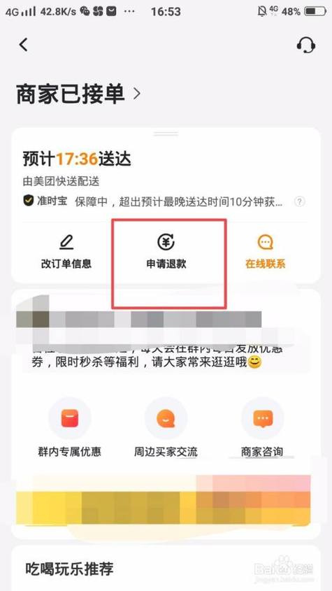 美团外卖红包怎么退回去