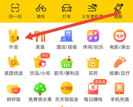 美团外卖红包怎么退回去