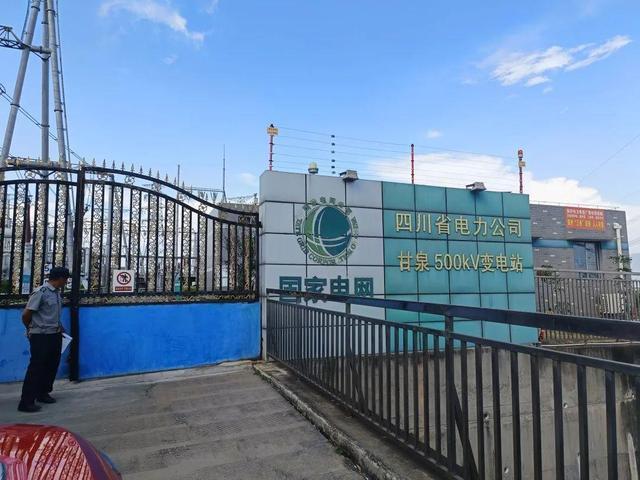 四川省电力公司