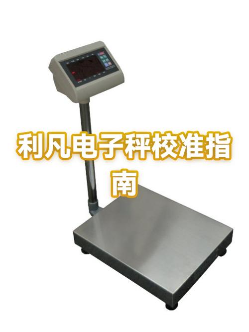 电子秤准还是机械秤准