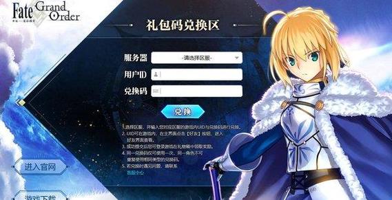 fgo礼包码在哪里兑换