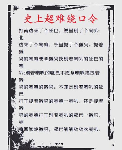 又难又短的绕口令