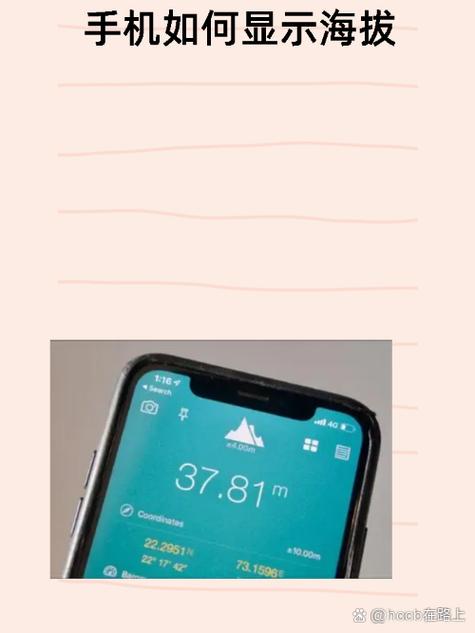 华为手机怎么显示海拔图标