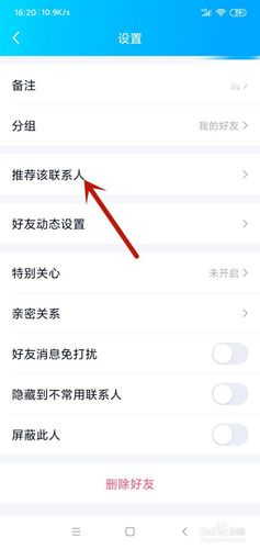 qq怎么不把好友推荐给可能认识的人图标