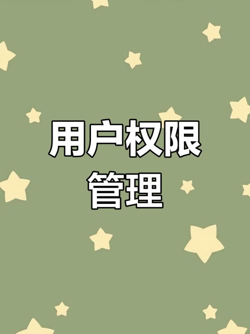 怎么设置权限图标