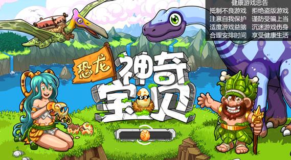 恐龙神奇宝贝破解版无限钻石金币版