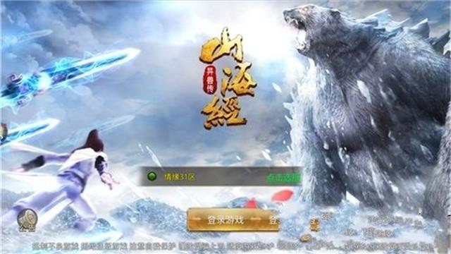 山海经苹果安卓互通版图标