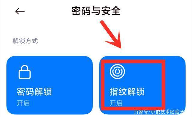 小米6指纹解锁没反应