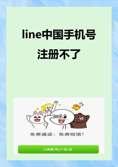 line中国大陆使用方法