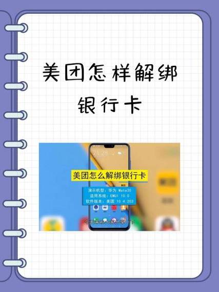美团商家可以绑定几张银行卡图标