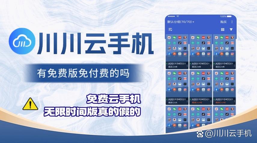 云手机ios免费版