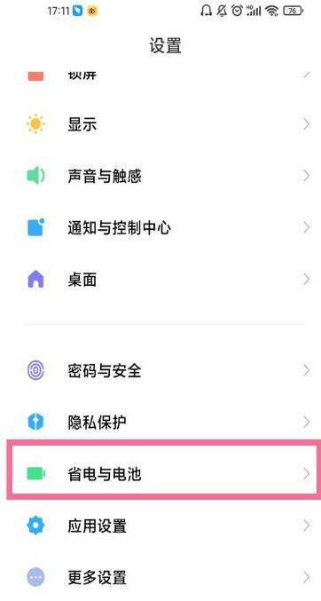 红米电池健康度正常是多少图标