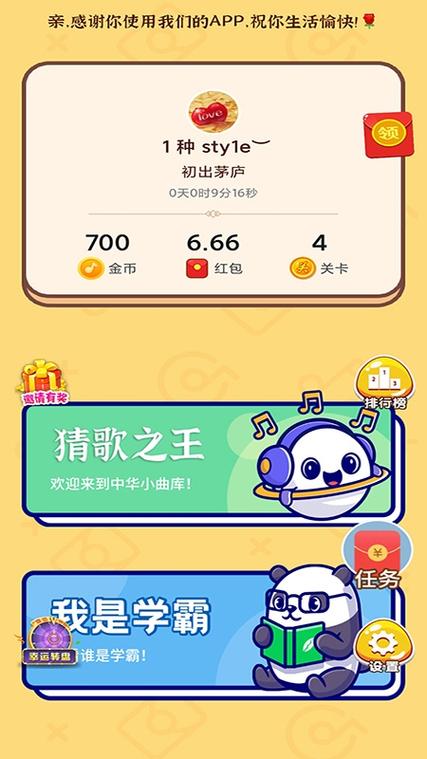 猜歌达人有提现成功的没