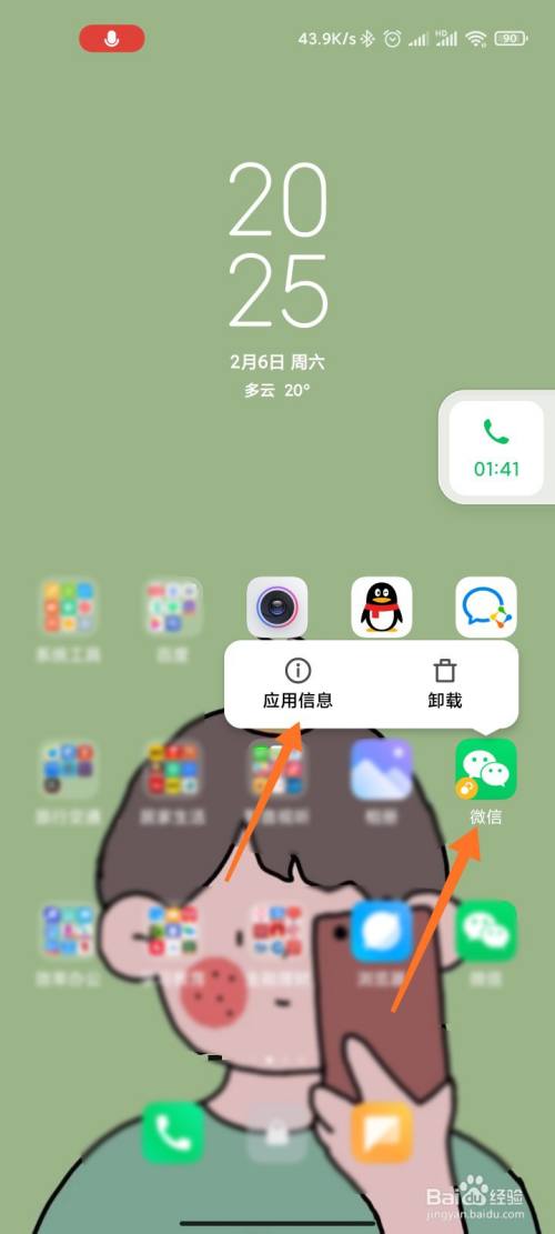 来电悬浮窗